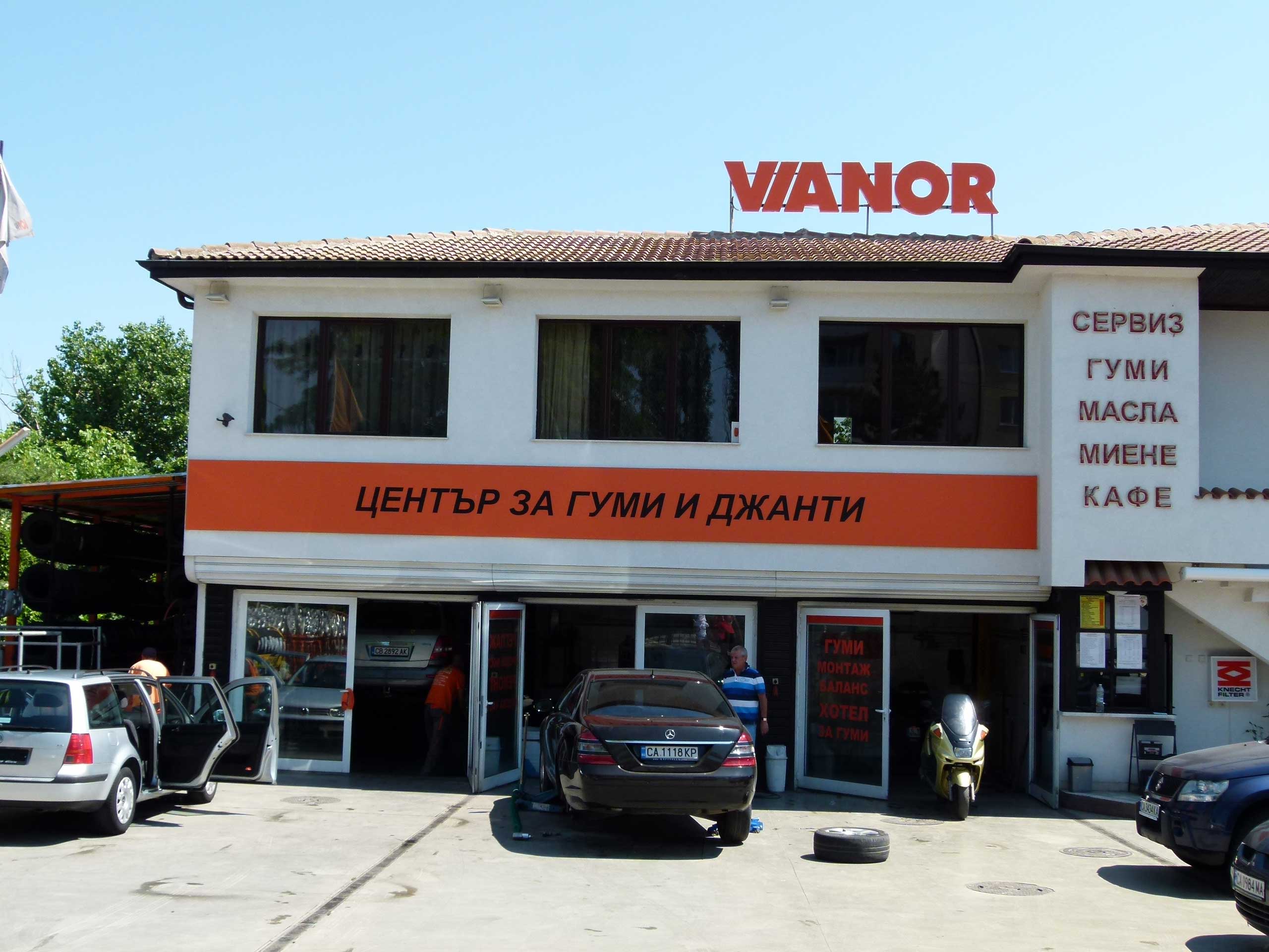 Сервиз за гуми